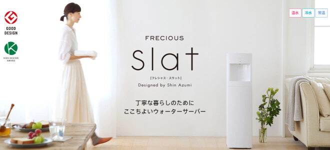 フレシャススラットはこんな人におすすめ