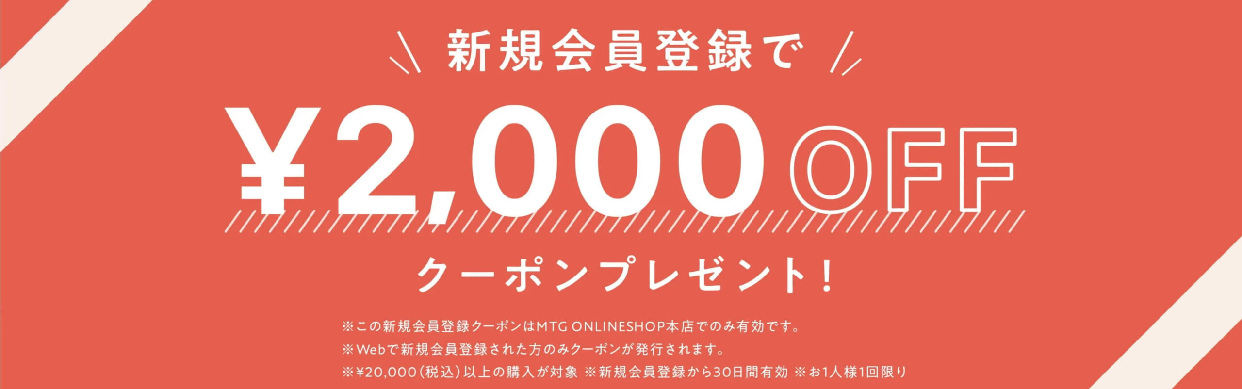 リファの新規会員登録で2,000円OFFキャンペーン