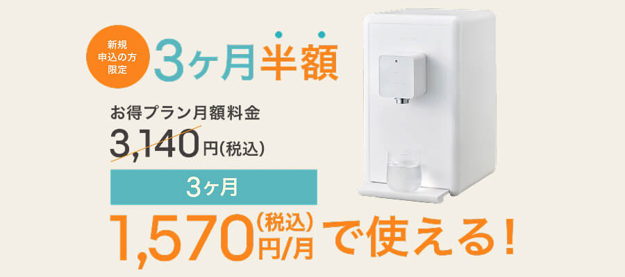 お試しできるウォーターサーバー｜一人暮らし向けプランのプティオ