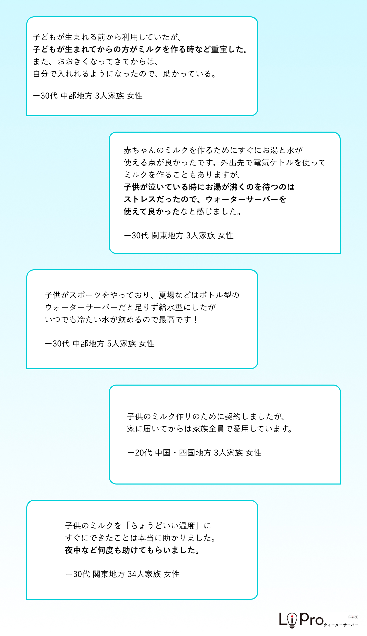 2026年11月に行った、LiPro ウォーターサーバーによるウォーターサーバー利用実態調査より自由回答から赤ちゃん、子供に関する回答の抜粋