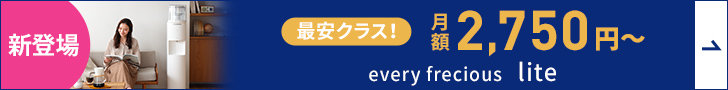 エブリィフレシャスライト